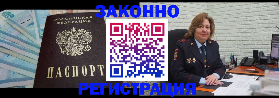 прописка регистрация в Мытищах